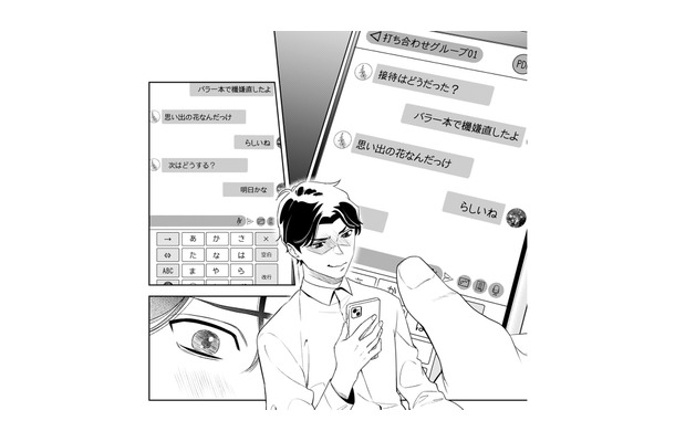 「次はどうする？」仕事用のアカウントを装い、夫が密かにやり取りしている相手は…【その代用品は復讐する #９】