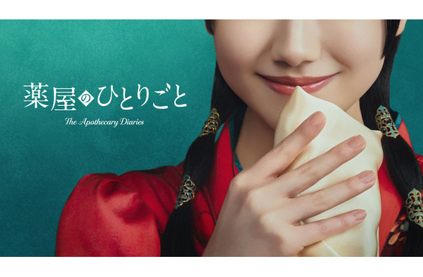 Prime Originalドラマ「薬屋のひとりごと」©2028 Amazon Content Services LLC or its Affiliates and TOHO CO., LTD.