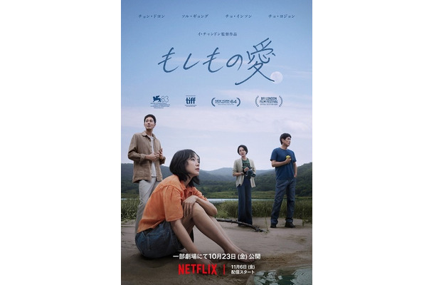 Netflix映画『もしもの愛』11月6日（金）より世界独占配信／一部劇場にて10月23日（金）より公開