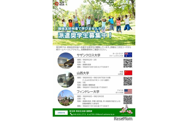姉妹友好州省への派遣奨学生募集