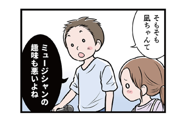 人の歌を「音痴」といい、好きなアーティストも否定…モラハラ加害者の“やり口”とは?【わたしがモラハラ夫を捨てて離婚するまで #21】
