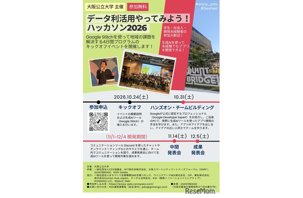 データ利活用やってみよう！ハッカソン2026