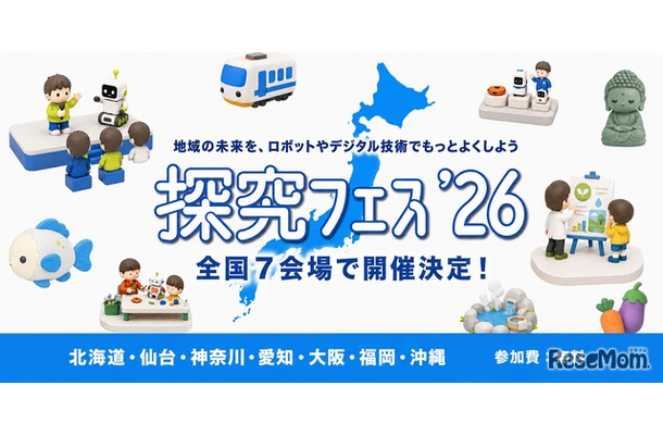 地域密着型・探究成果発表イベント「探究フェス2026」を全国7会場で開催