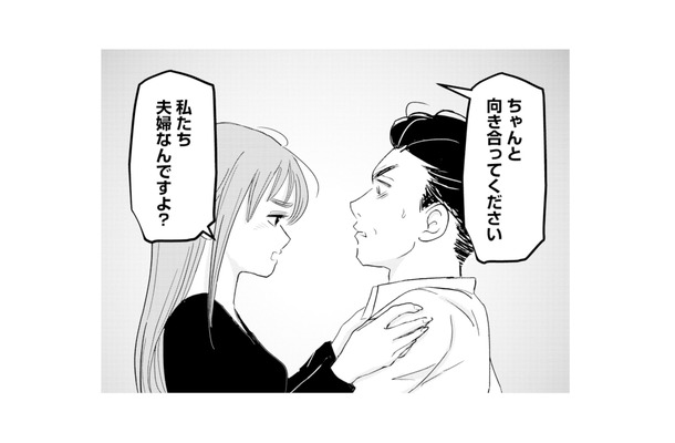 「私たち夫婦なんですよ?」深夜帰宅した夫に妻がぶつけた切実な訴え【夫と会話になりません #15】