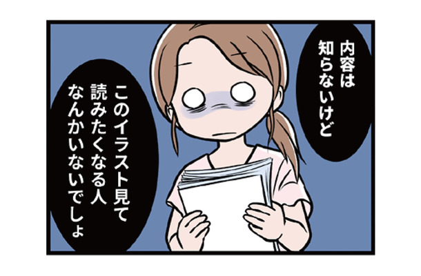 「オレのほうが上手い」生きがいを貶され、まんまとモラ夫の策略にはまっていく…【わたしがモラハラ夫を捨てて離婚するまで #23】