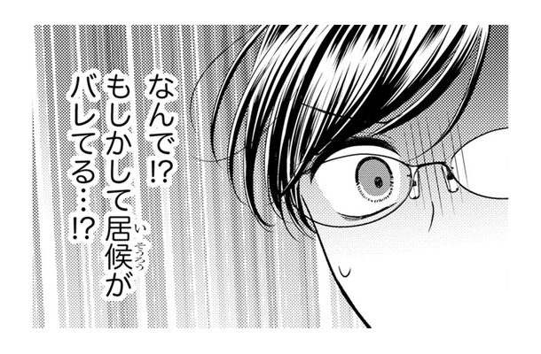 一緒に暮らしてるのがバレてる…!? 冷徹上司と2人きりの秘密に危機発生【ソロ女子ですが冷徹上司から溺愛フラグが立っています…!? #11】