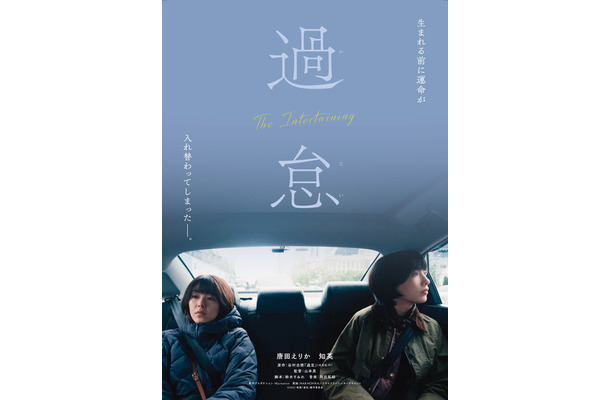 『過怠』　(c)2027映画「過怠」製作委員会