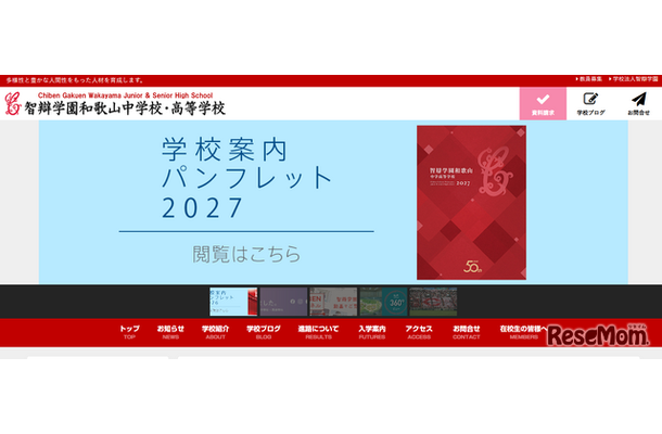 智辯学園和歌山中学校・高等学校