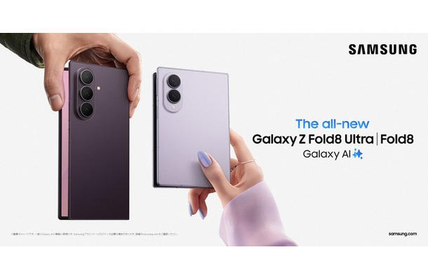 サムスン、最新折りたたみスマホが最大15000円オフになるキャンペーン
