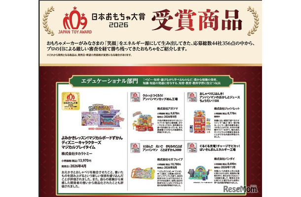 日本おもちゃ大賞2026受賞作品「エデュケーショナル部門」