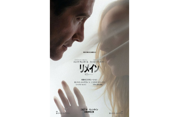 『リメイン』© 2026 Warner Bros. Ent. All Rights Reserved
