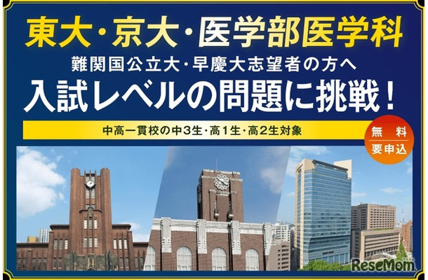 難関大入試トライアル