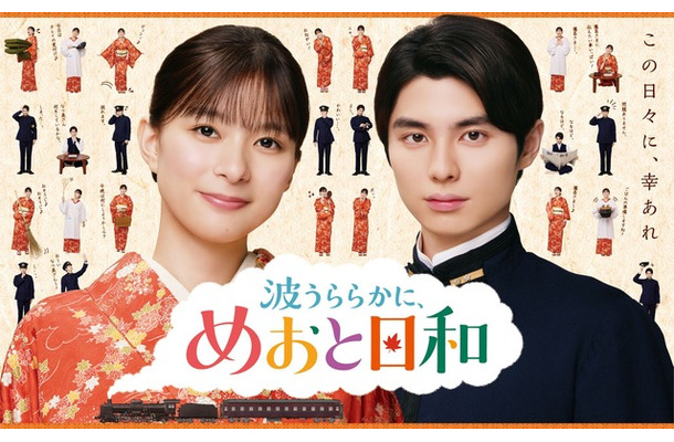 「波うららかに、めおと日和』(続編)©フジテレビ
