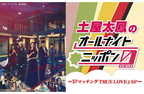 「土屋太鳳のオールナイトニッポン0」（C）ニッポン放送