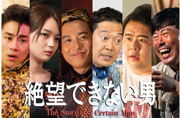 「絶望できない男」追加キャスト／前田旺志郎、福留光帆、小出恵介、アキラ100％、前田航基、岡野陽一（C）カンテレ