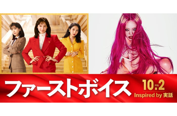 松本穂香、綾瀬はるか、ファーストサマーウイカ、ちゃんみな(C)2026「ファーストボイス」製作委員会