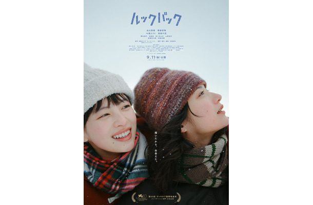 実写映画「ルックバック」本ビジュアル(C)藤本タツキ/集英社 (C)2026 K2 Pictures・集英社
