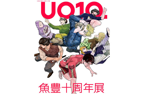 （C）魚豊／小学館 （C）魚豊／講談社
