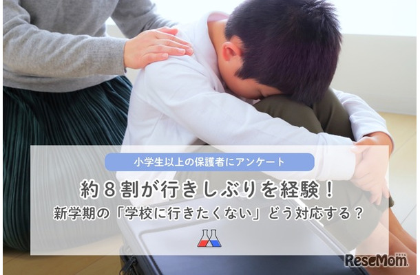 新学期の「学校に行きたくない」どう対応する?