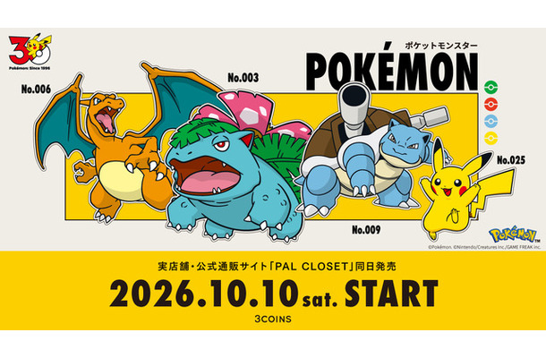 「ポケモンアイテム第1弾」/©Pokémon. ©Nintendo/Creatures Inc./GAME FREAK inc.