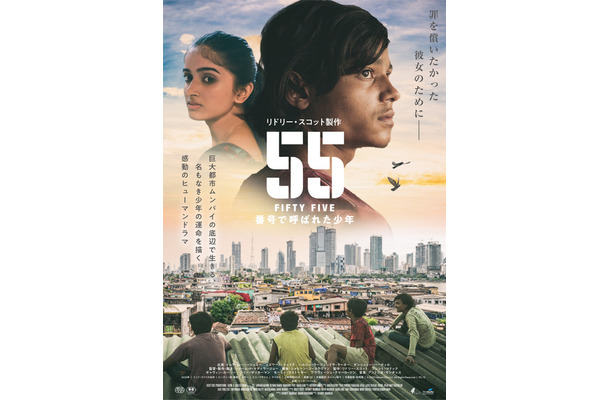 『55 FIFTY FIVE/番号で呼ばれた少年』© 2025 Harami Film LLC. All Rights Reserved