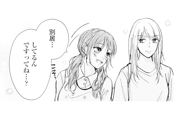 「別居してるんですってね?」勝ち誇る不倫相手に、妻は静かに反撃を誓う【サレ妻の事情 #53】