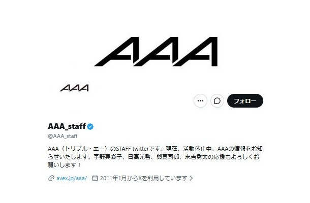 AAA公式Xより