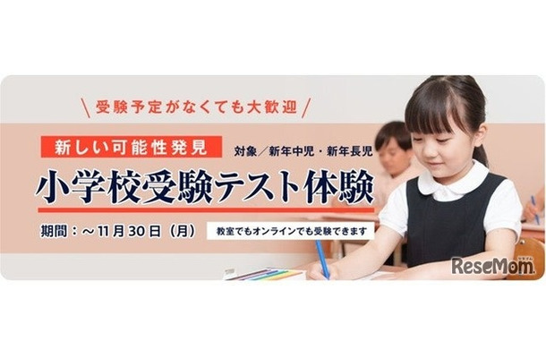 小学校受験 適性テスト