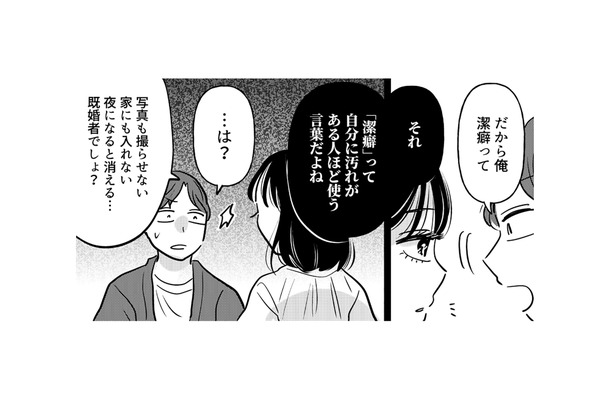 「既婚者でしょ?」検査を拒む彼に真実を突きつけた彼女。さらに妻のSNSへ…!?【元カレ供養女子会 #19】