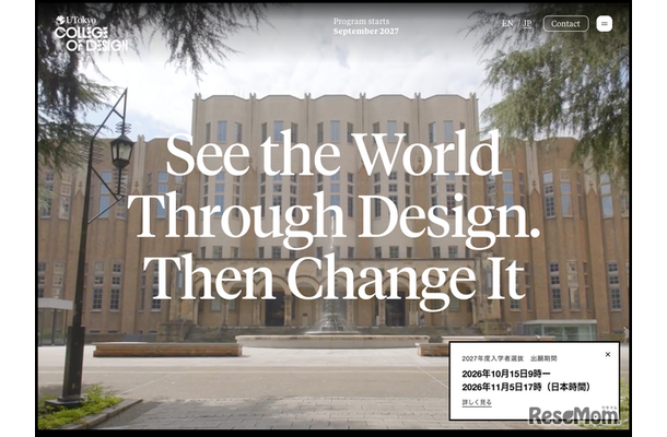UTokyo College of Design