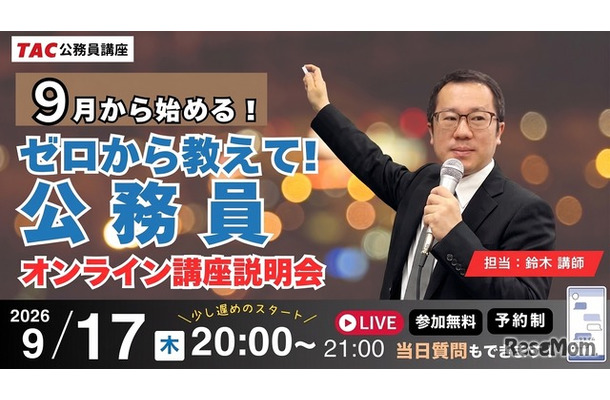 ナイトガイダンス～ゼロから教えて！公務員！～