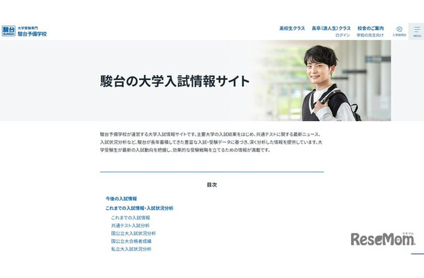 2027年度 国公立大2段階選抜実施予告大学一覧を公開