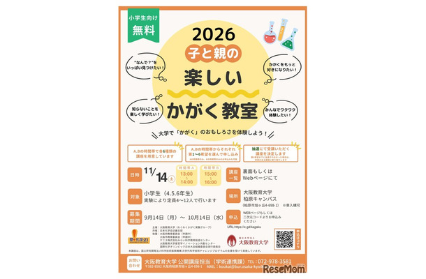 子と親の楽しいかがく教室
