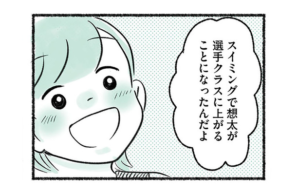 水泳教室の選手クラスに誘われた息子。 夫に喜びを伝えるも、予想外のリアクションで…【勝たないと意味がないでしょ? #2】