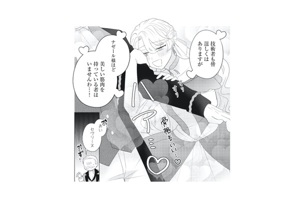 彼の筋肉が素敵すぎる…!隠していた性癖がみんなの前で露わに!?【妹と結婚相手を交換することにした #3】