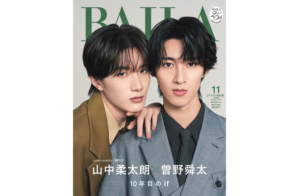 山中柔太朗、曽野舜太（C）「BAILA」2026年11月号特別版／集英社 撮影／ISAC（SIGNO）