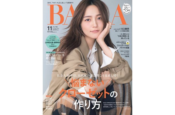 川口春奈（C）「BAILA」2026年11月号通常版／集英社 撮影／伊藤彰紀（aosora）