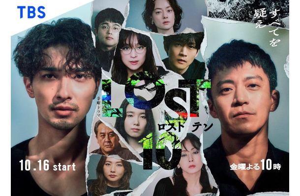 「LOST10」ポスター(提供写真)