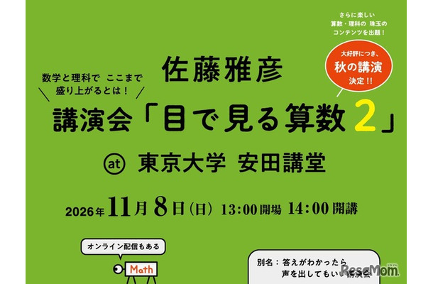 目で見る算数2