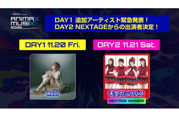 「東武鉄道 presents ANIMAX MUSIX 2026 supported by Lemino」第5弾出演アーティスト(C)Lemino