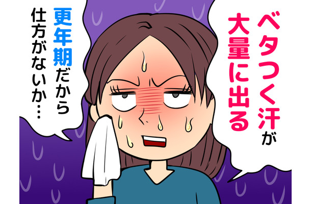 汗っかきなのは更年期のせいだと思ってた…「実は怖い病気」が隠れていることもあるって本当?