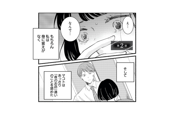 あっさり「夜のお店」通いを認めた夫。謝罪もせず、身勝手なことを言う彼にモヤモヤする【不倫、サレる側が悪いんですか #2】