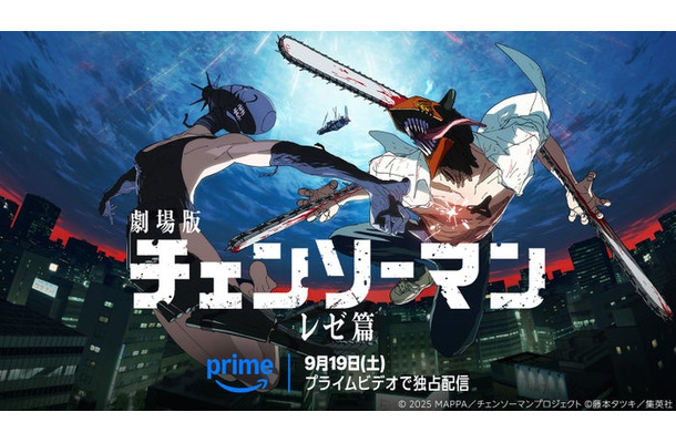 劇場版「チェンソーマン レゼ篇」(C)2025 MAPPA/チェンソーマンプロジェクト(C)藤本タツキ/集英社