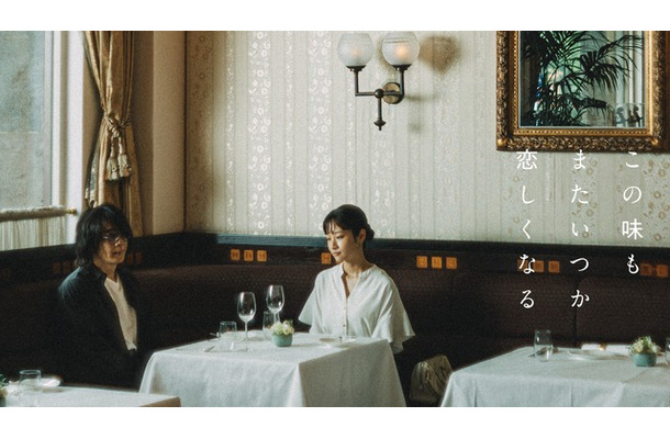 「この味もまたいつか恋しくなる」