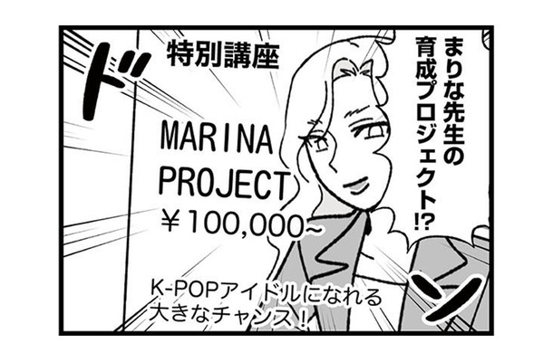 仲良しのふりをして他人を蹴落とす厳しい世界。ある日、受講料も高額な特別クラスの募集が始まる！【腐ったミカンは誰 #３】