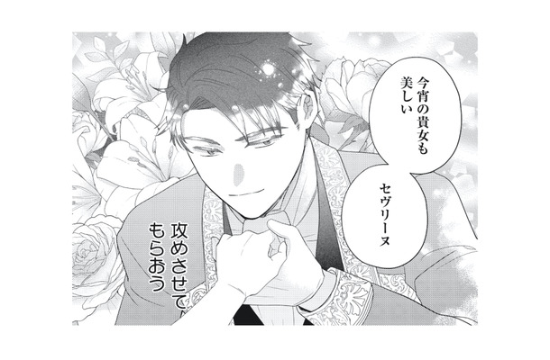初対面から惹かれ合っていた!? 婚約者が胸に秘めていた彼女への想いとは【妹と結婚相手を交換することにした #６】