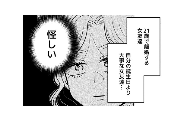彼の誕生日に突然「女友達から電話」。お祝いより優先する関係って一体…?【元カレ供養女子会 #23】