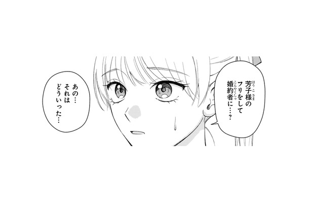 駆け落ちした婚約者の代わりになってほしい!? 身代わりを頼まれた女性に提示された条件とは?【身代わりロマンチカ #2】