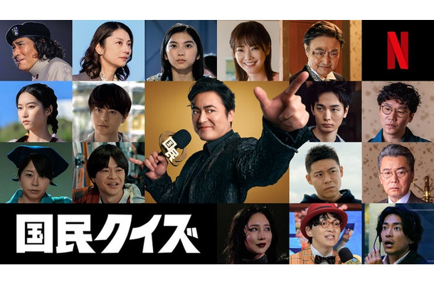 新キャスト（C）Netflixシリーズ「国民クイズ」　2026年12月17日（木）世界独占配信