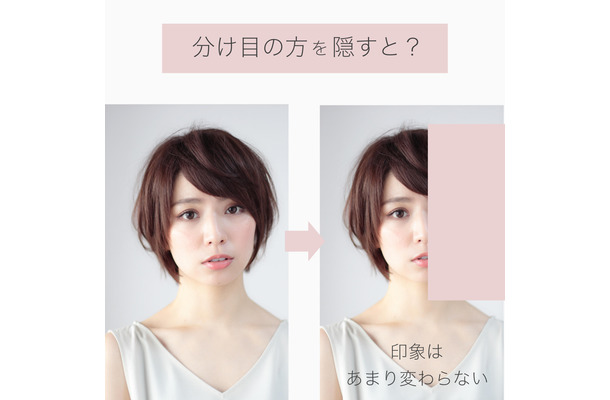 髪の分け目のせいで「顔がゆがむ」ってホント？ ９割の人が知らない「分け目」の方程式